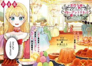 Akuyaku Reijou ni Tensei Shita Hazu ga Marie Antoinette Deshita