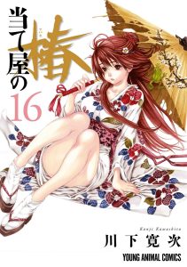 Ateya no Tsubaki