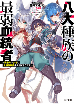 Hachi dai Shuzoku no Saijaku Kettosha