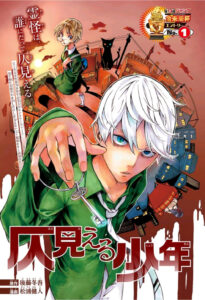 Hono Mieru Shonen