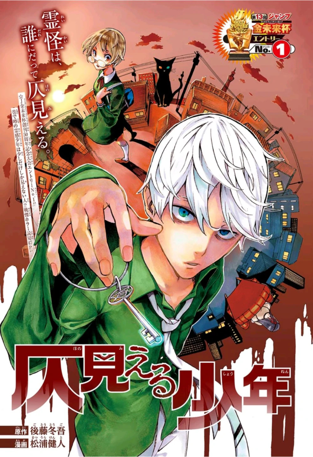 Hono Mieru Shonen