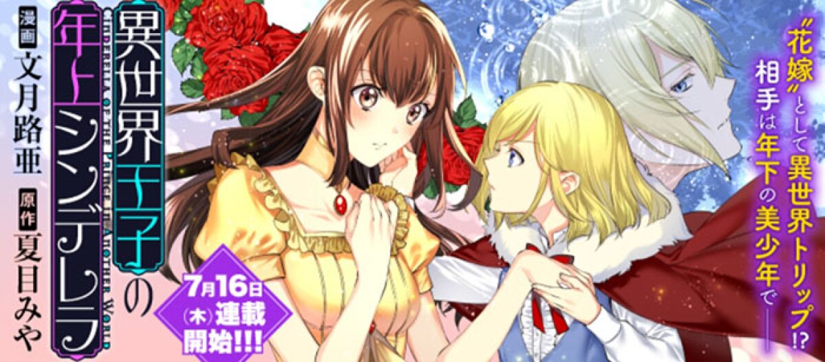 Isekai Ouji no Toshiue Cinderella