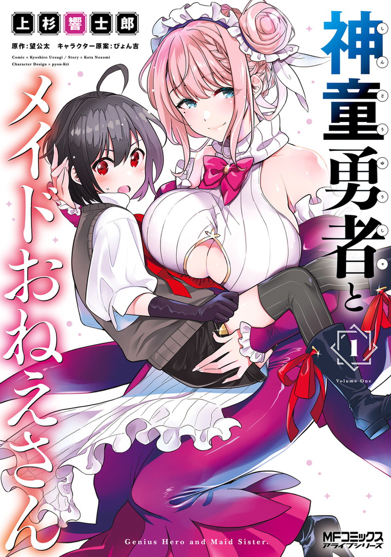 Shindou Yuusha to Maid Onee-san Shindou Yuusha to Maid Onee-san