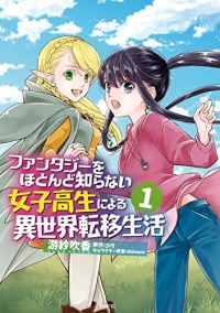 Fantasy o Hotondo Shiranai Joshikousei ni Yoru Isekai Teni Seikatsu