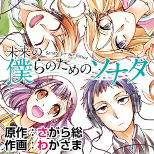 Mirai no Bokura no Tame no Sonata