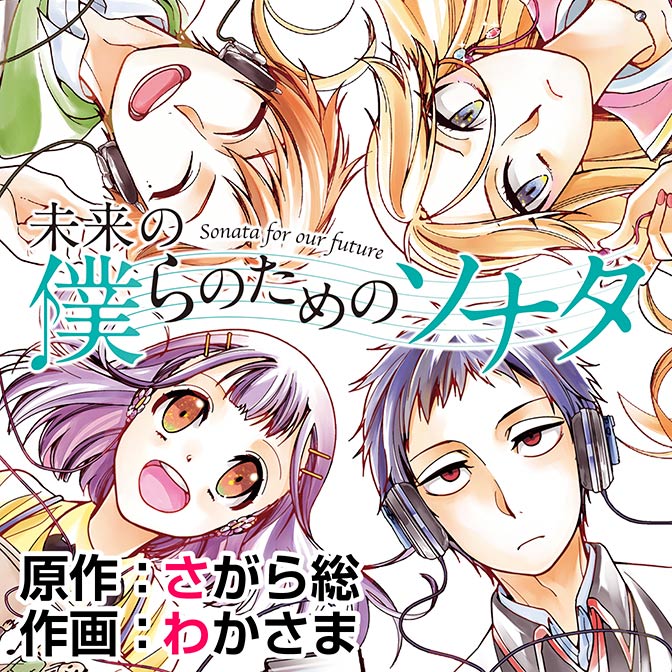 Mirai no Bokura no Tame no Sonata