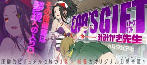 EAR’S GIFT – Mimikaki Sensei