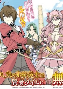 Hazure Akamadoushi wa Kenja time ni Musou suru