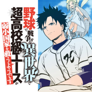 In Another World where Baseball is War, a High School Ace Player will Save a Weak Nation