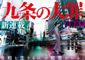 Kujou no Taizai