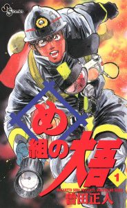 Megumi no Daigo