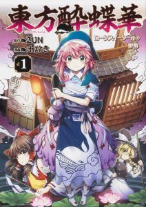 Touhouyoi Chouka Routasuiitaa-tachi no Yoiza