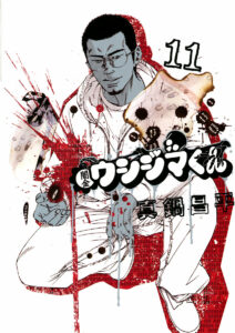 Yamikin Ushijima-kun