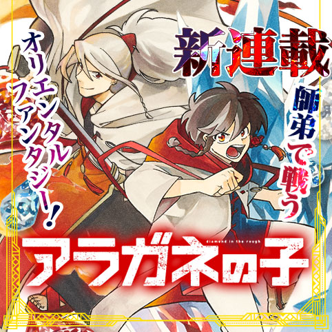 Aragane no Ko