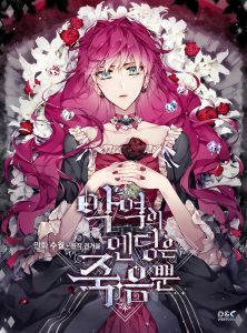 Death Is the Only Ending for the Villainess
