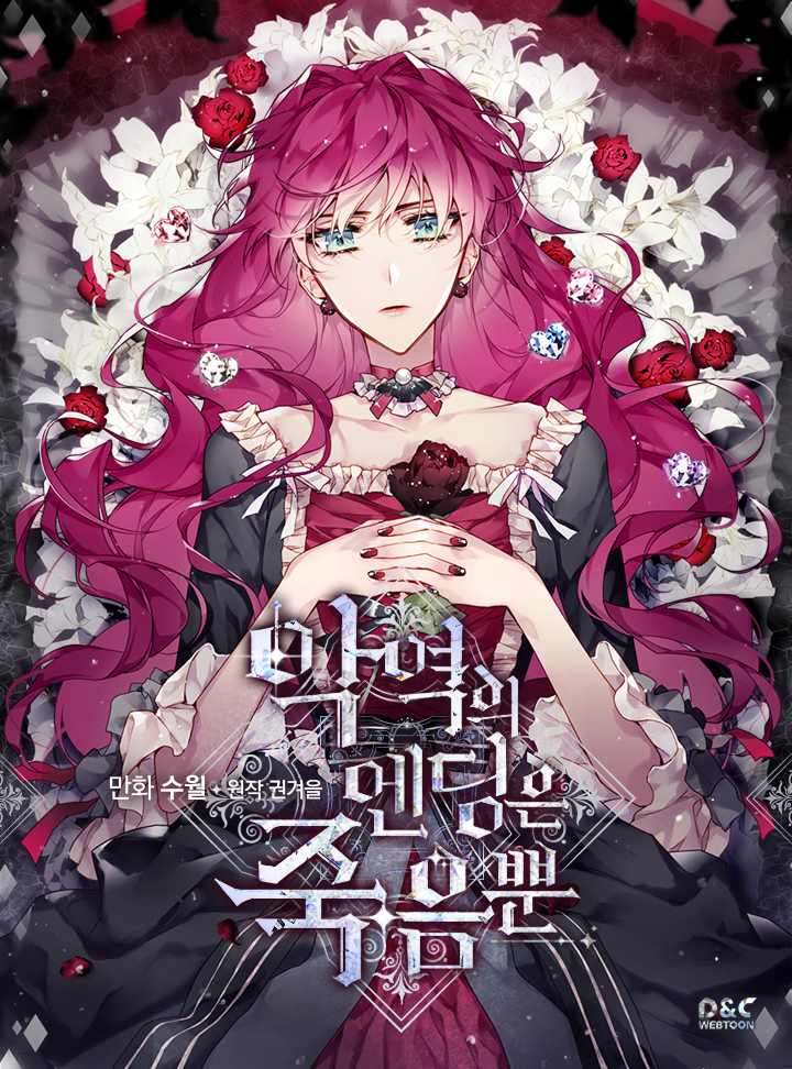 Death Is the Only Ending for the Villainess