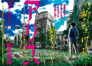 Imawa no Kuni no Alice Retry