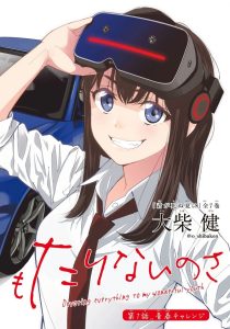 Inochigake demo Tarinai no sa