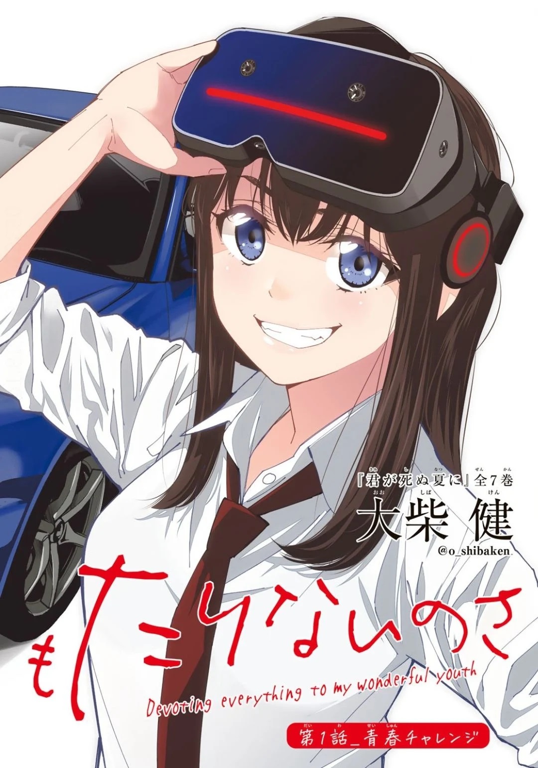 Inochigake demo Tarinai no sa