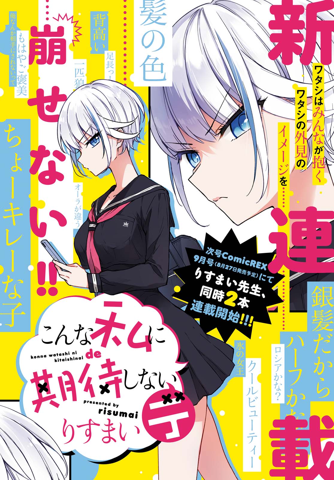 Konna Watashi ni Kitaishinai de Konna Watashi ni Kitaishinai de