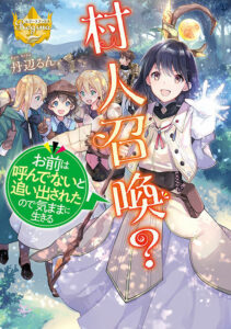 Murabito Shokan Omae Ha Yonde Night Retanode Kimama Ni Ikiru