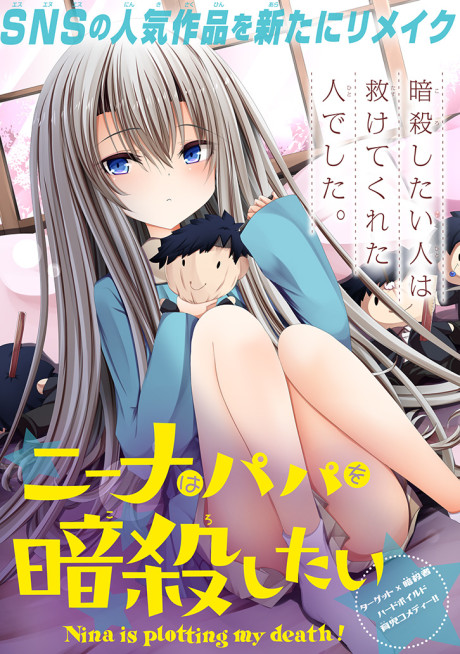 Nina wa Papa wo Ansatsu shitai