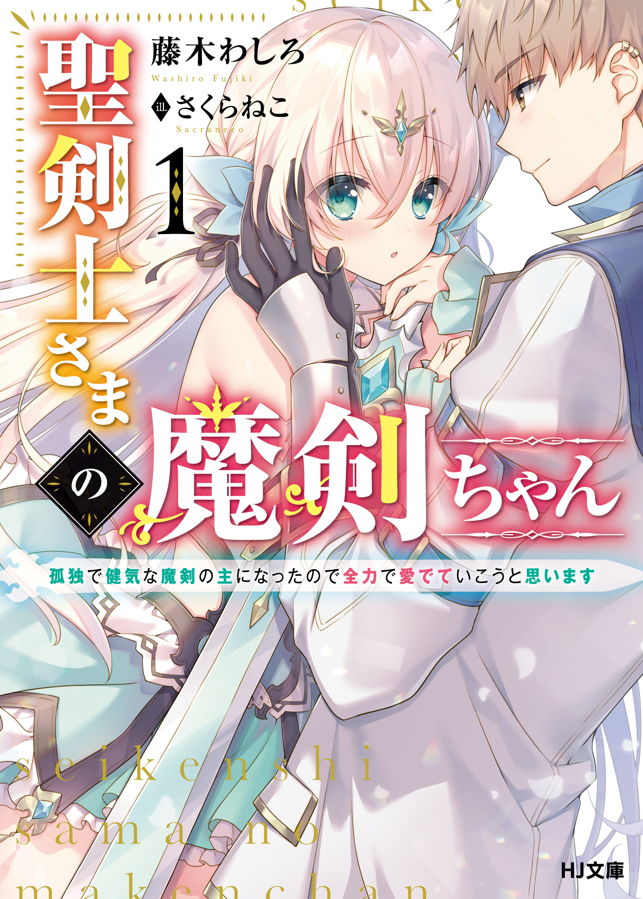 Seikenshi-sama no Maken-chan