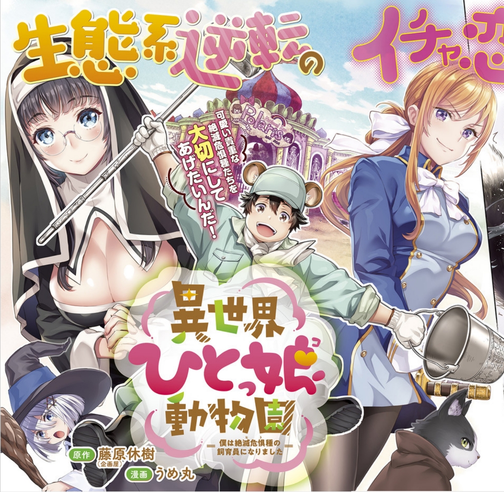 Isekai Hito Mmusume Doubutsuen