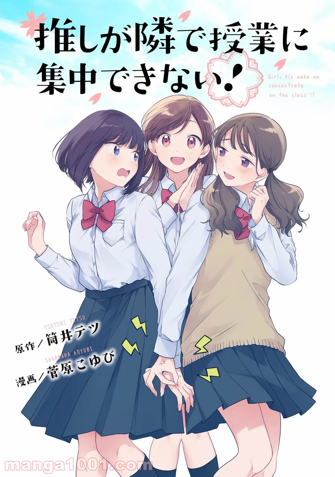 Oshi ga Tonari de Jugyou ni Shuuhuu Dekinai!