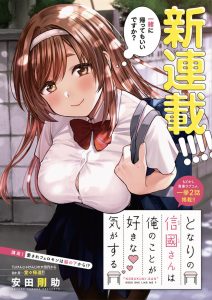 Tonari no Nobukuni-san wa Ore no Koto ga Suki na Ki ga Suru