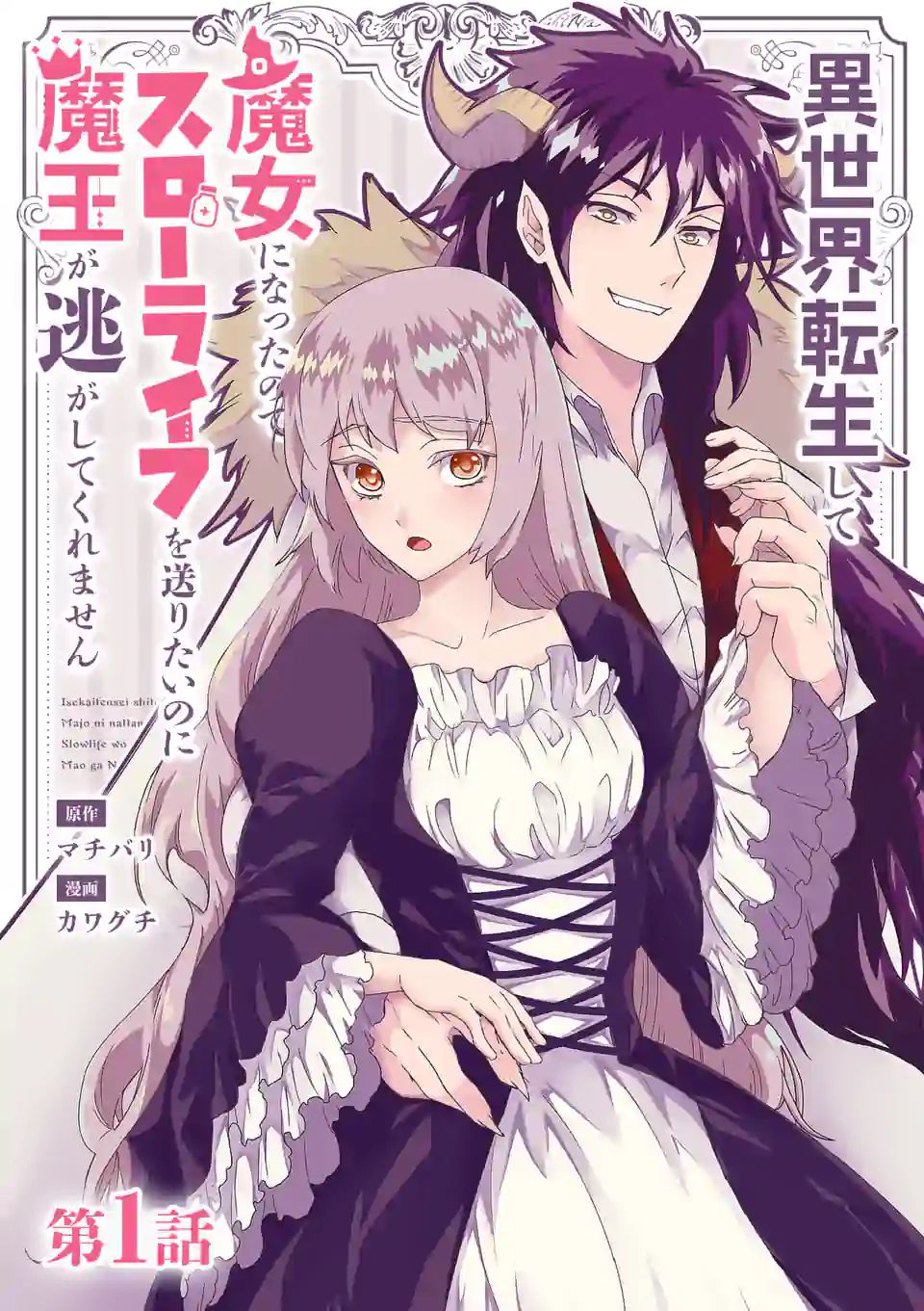 Isekai Tensei Shite Majo ni Natta no de Slow Life wo Okuritai no ni Maou ga Nigashite Kuremasen