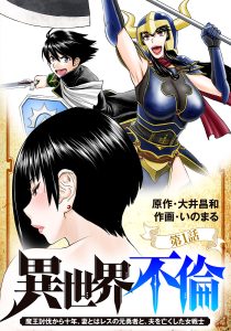 Isekai Furin ~ Maou Toubatsu Kara Juunen, Tsuma to wa Resu no Moto Yuusha to, Otto wo Nakushita Onna Senshin ~