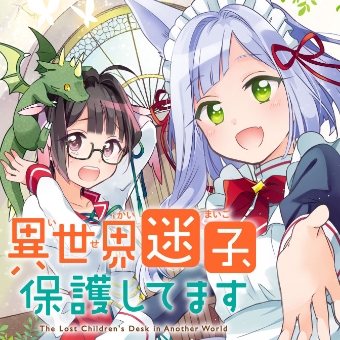 Isekai Maigo, Hogo shitemasu