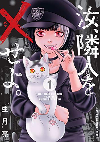 Nanji, Rinjin wo ×eyo