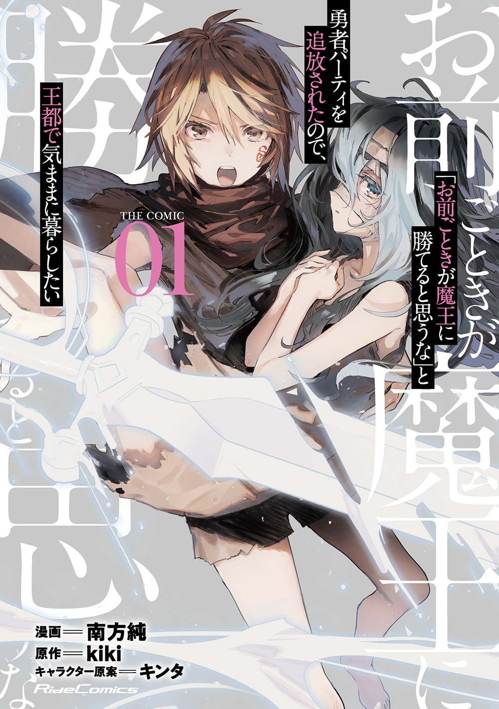 ERROR – 「Omae Gotoki ga Maou ni Kateru to Omou na」 to Yuusha Party wo Tsuihou Sareta node, Outo de Kimama ni Kurashitai ERROR – 「Omae Gotoki ga Maou ni Kateru to Omou na」 to Yuusha Party wo Tsuihou Sareta node, Outo de Kimama ni Kurashitai