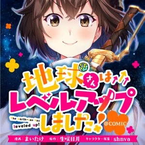 Chikyuu-san Wa Level Up Shimashita!