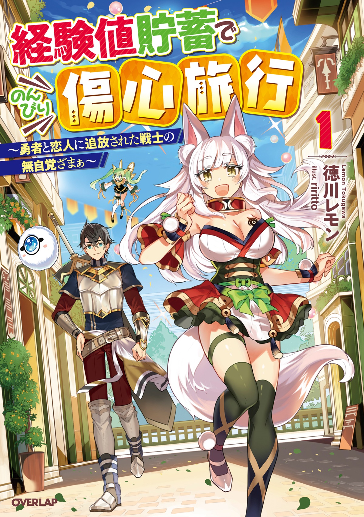 Keikenchi Chochiku de Nonbiri Shoushin Ryokou