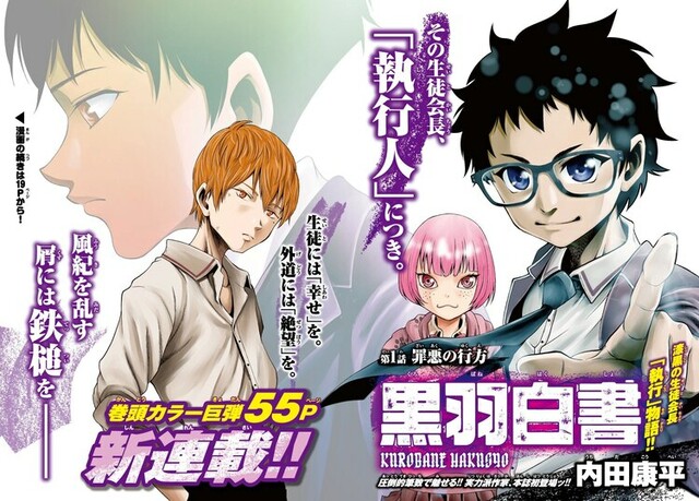 Kurobane Hakusho Kurobane Hakusho