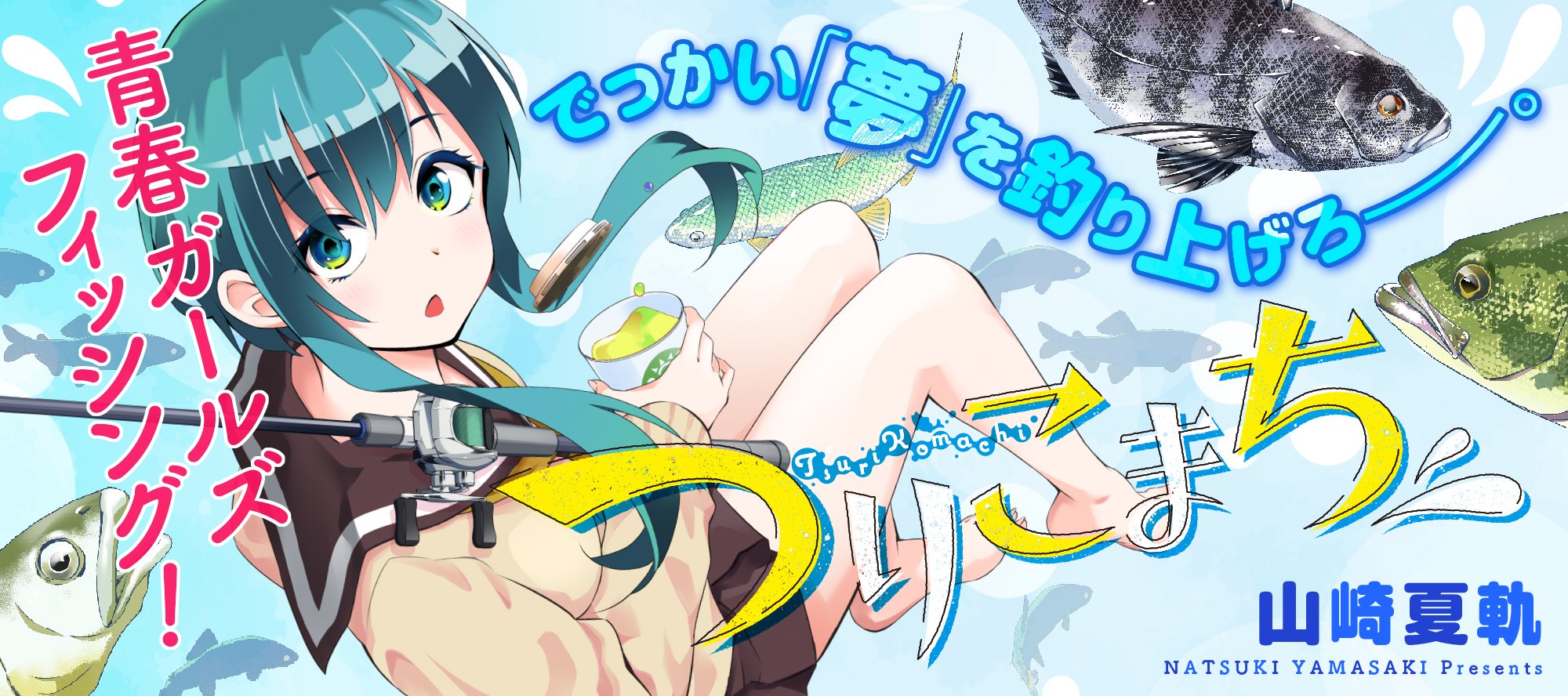Tsuri Komachi