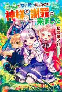 Zensei De Tsurai Omoi O Shita No De, Kamisama Ga Shazai Ni Kimashita