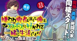 Kiraware Yuusha O Enjita Ore Wa, Naze Ka Last Boss Ni Sukarete Issho Ni Seikatsu Shitemasu!