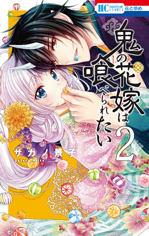 Oni no Hanayome wa Taberaretai