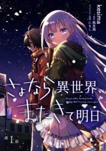 Sayonara Isekai, Mata Kite Ashita ~ Tabi Suru Efude to Backpack 30 ~
