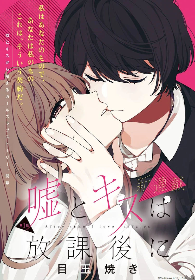 Uso to Kiss wa Houkago ni