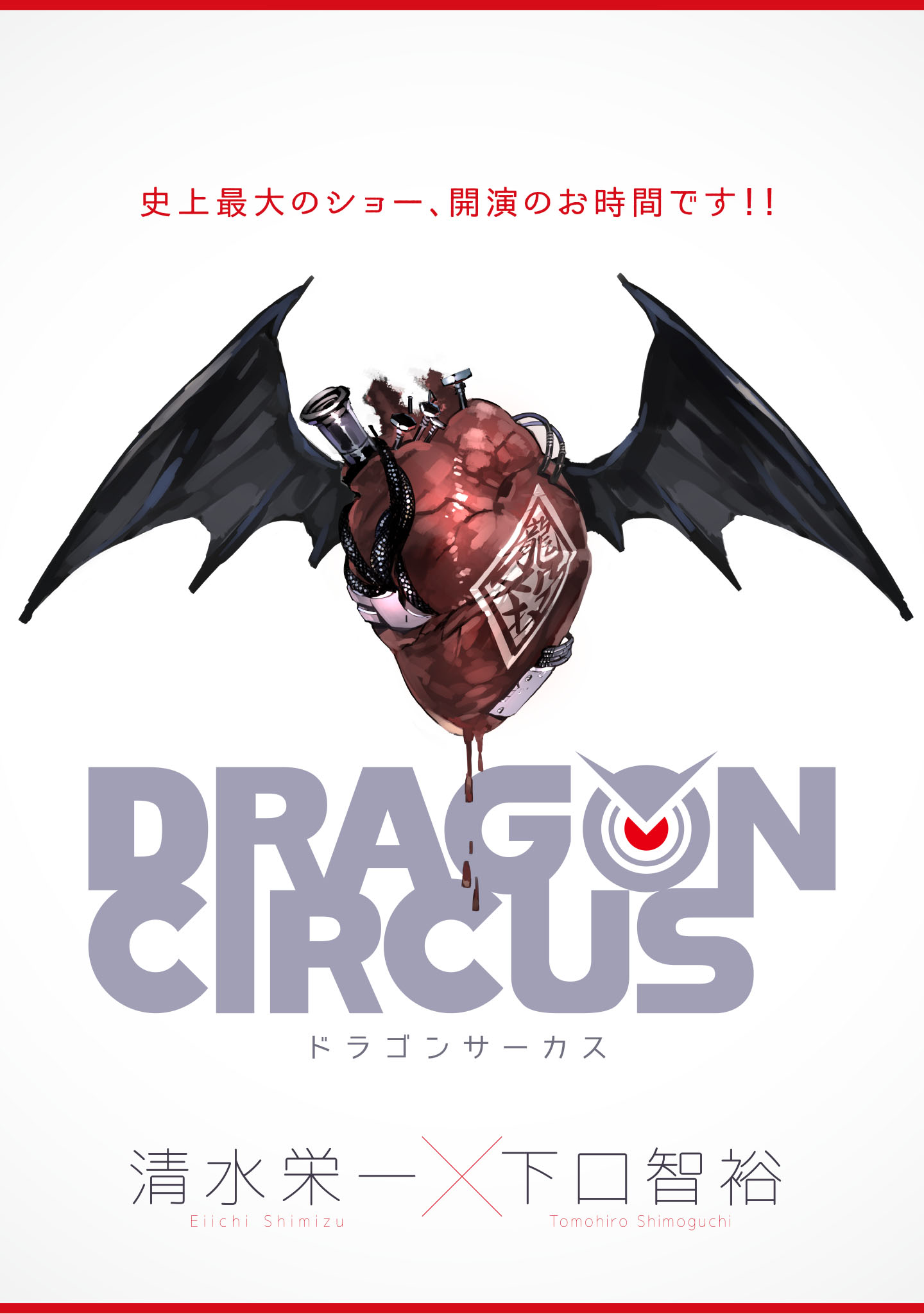 DRAGON CIRCUS DRAGON CIRCUS