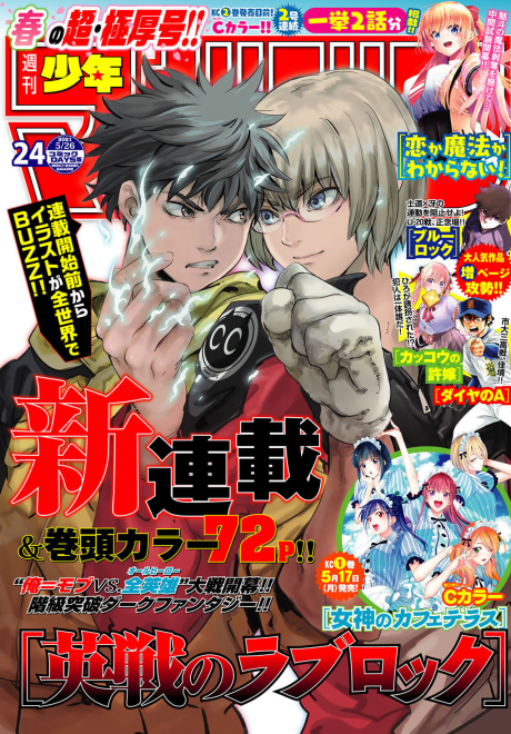 Eisen no Love Lock Eisen no Love Lock