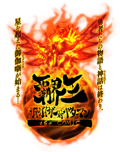 Hakaiou ~GaoGaiGar vs Betterman~
