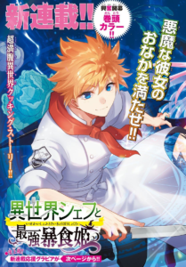 Isekai Chef to Saikyou Boushokuhime