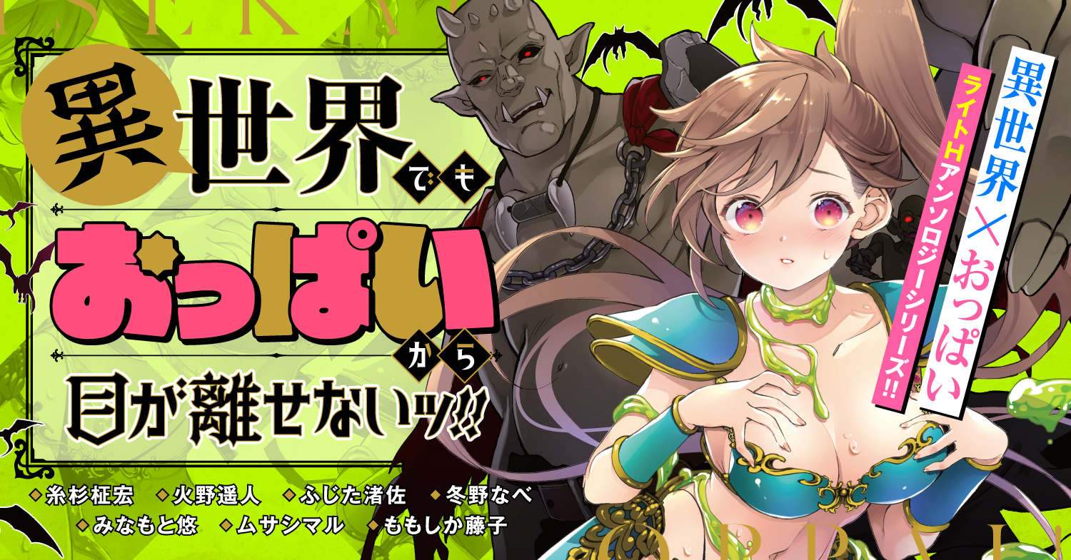 Isekai Demo Oppai Kara Me Ga Hanasenai!! Isekai Demo Oppai Kara Me Ga Hanasenai!!