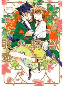 Kemonohito Kishi no Keiai